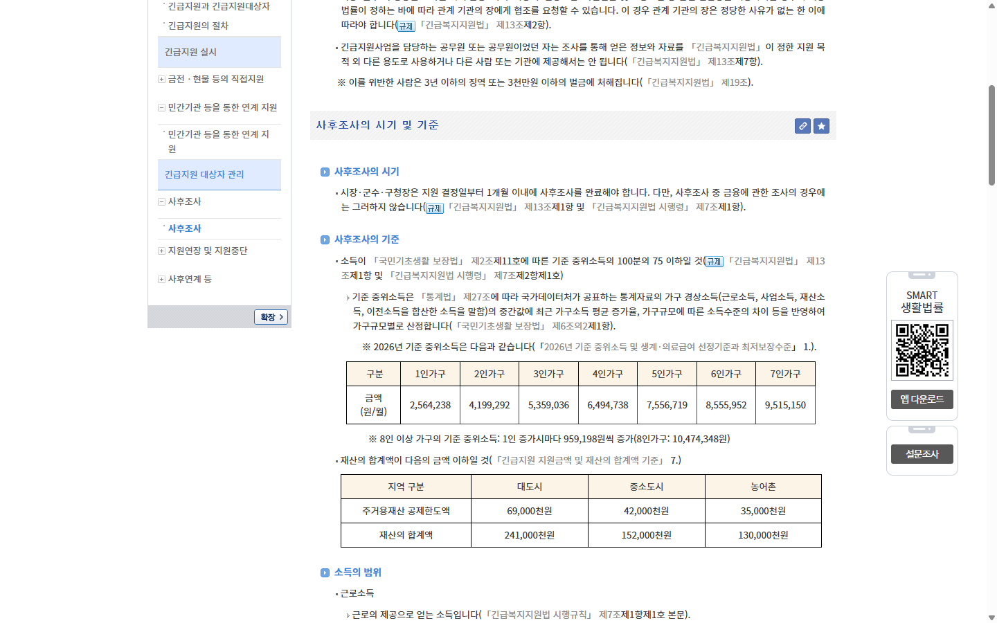 생활법령정보의 긴급복지 근로·사업·재산·기타소득 조사 범위