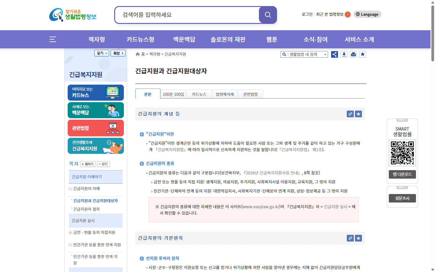 긴급복지 소득 기준 외 위기사유와 대상 조건 안내