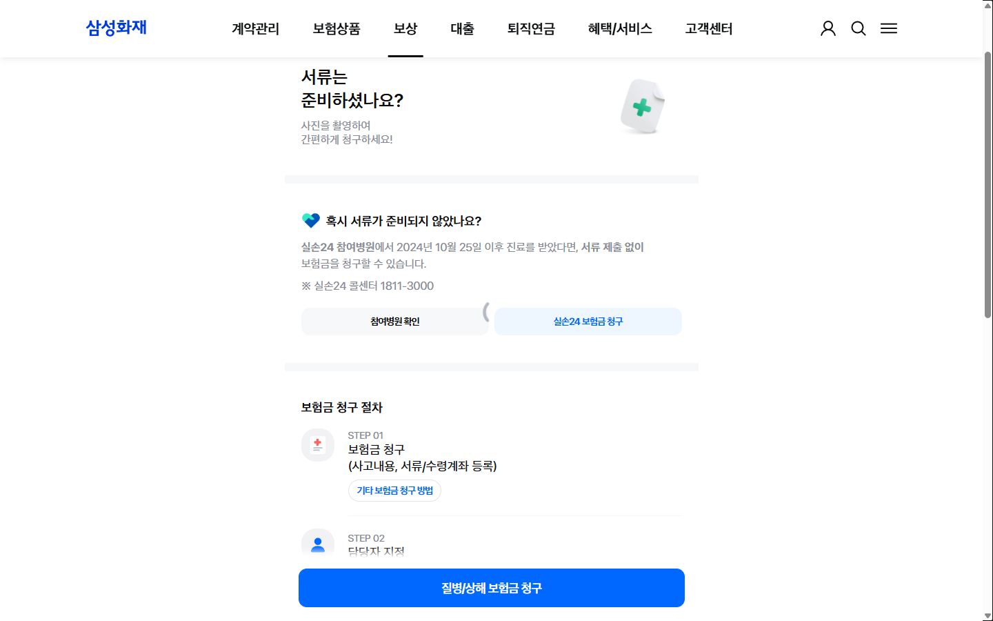 보험금 사고 등록부터 담당자 심사와 지급까지의 접수 순서