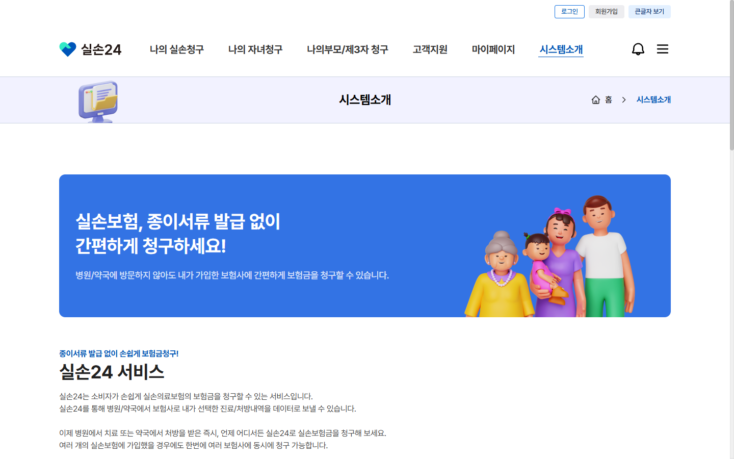 실손24 진료자료 전자 전송 절차와 이용 범위