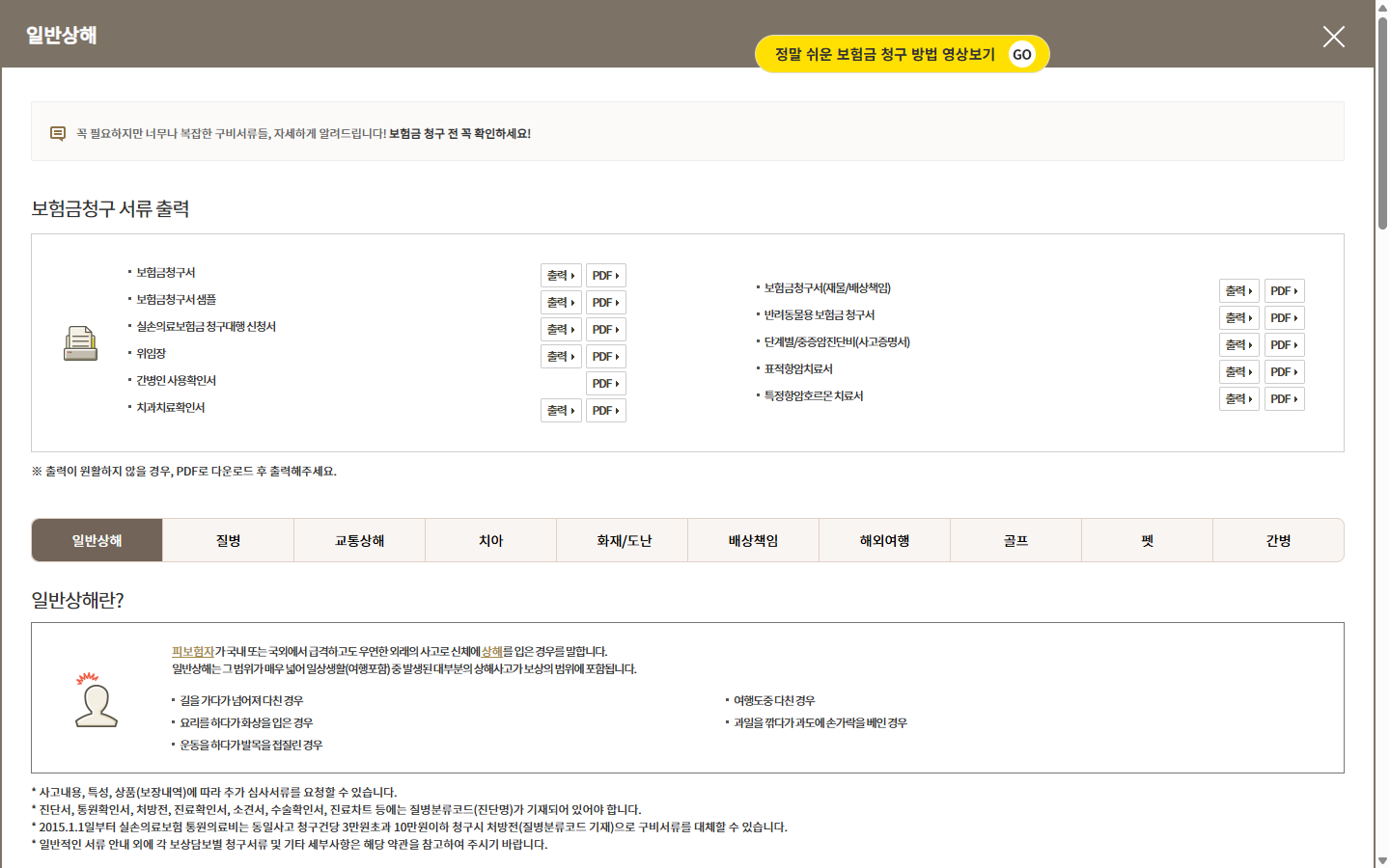 KB손해보험 일반상해 공통 청구서류와 의료서류 안내