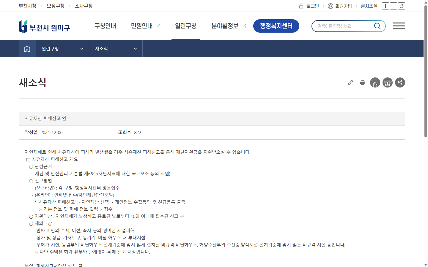온라인 신고와 구청 행정복지센터 방문 접수를 비교한 지방자치단체 안내