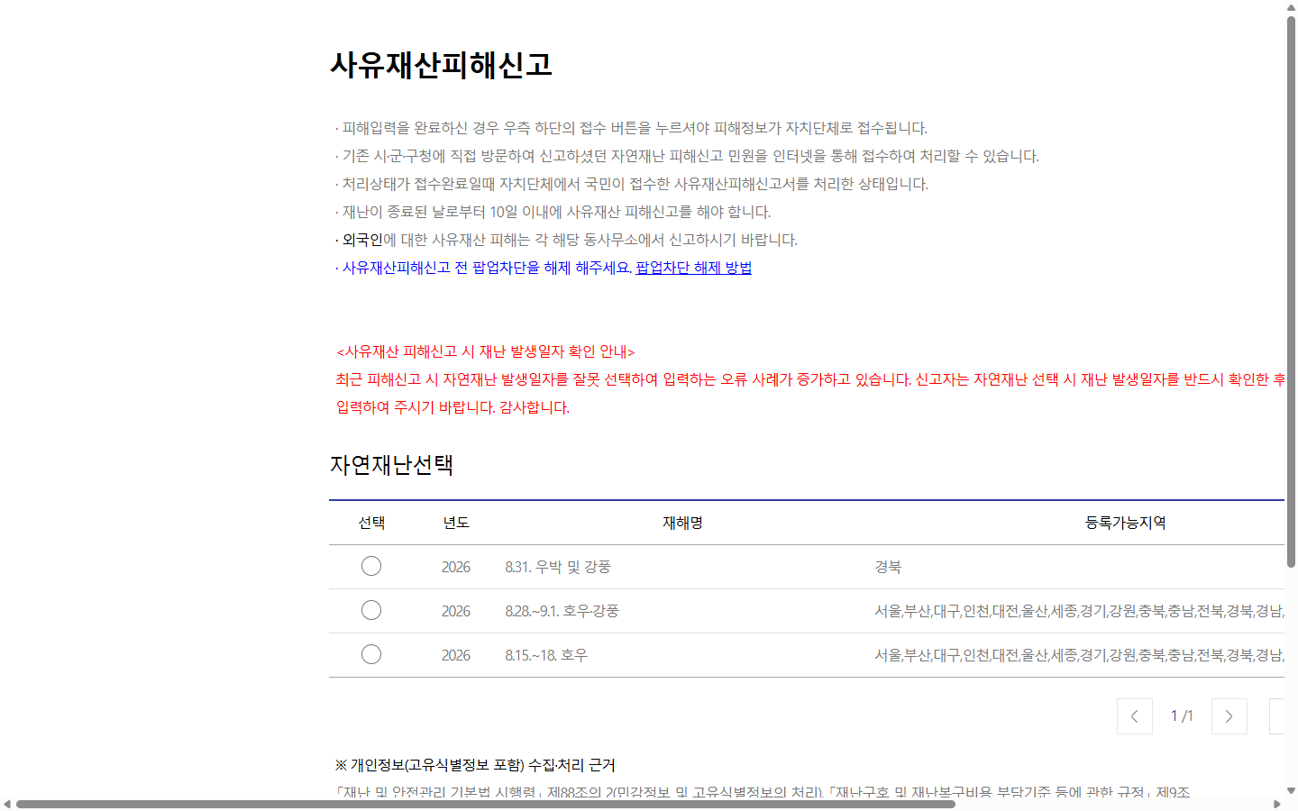접수완료가 자치단체의 신고서 처리 상태임을 설명하는 국민안전24 안내