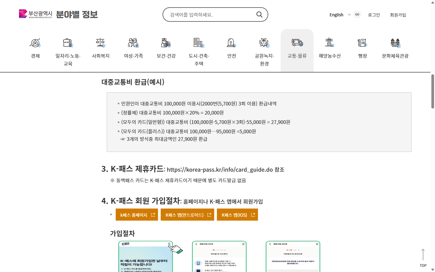 부산광역시의 정률제 일반형 플러스형 환급 계산 사례