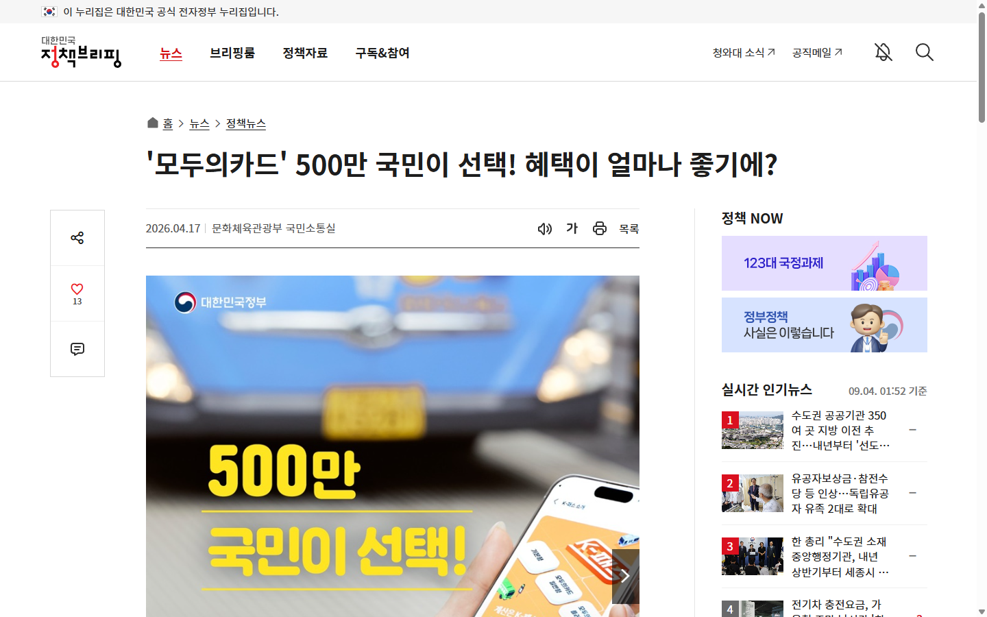지역과 대상에 따라 모두의카드 기준금액이 달라지는 정책 안내