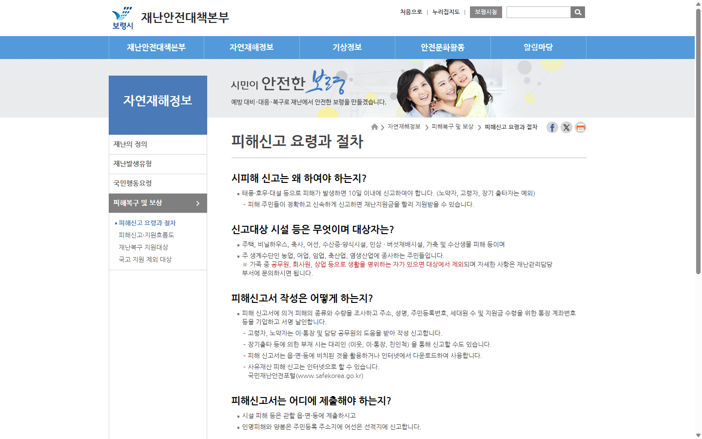 재해명 등록일자 피해장소 주소 처리상태 네 항목 대조 기준
