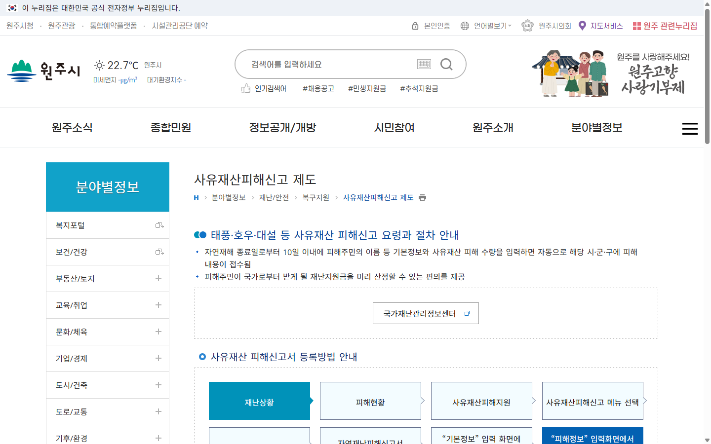 본인인증 뒤 자연재난 피해신고서를 검색하는 공식 조회 순서