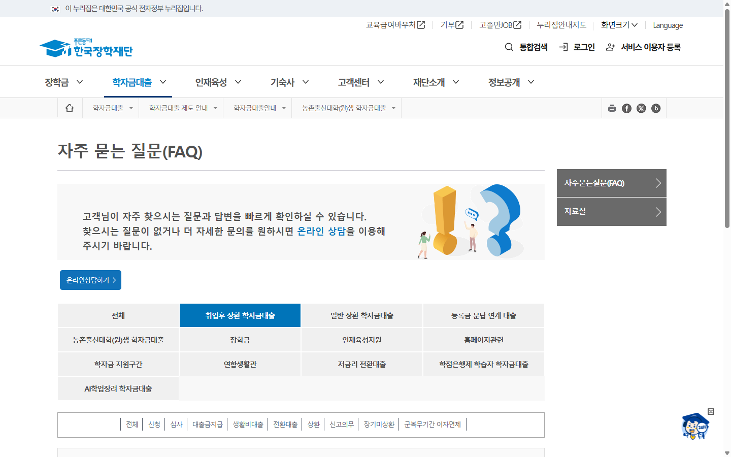 등록금 초과지원액 계산과 반환 절차를 설명한 한국장학재단 FAQ