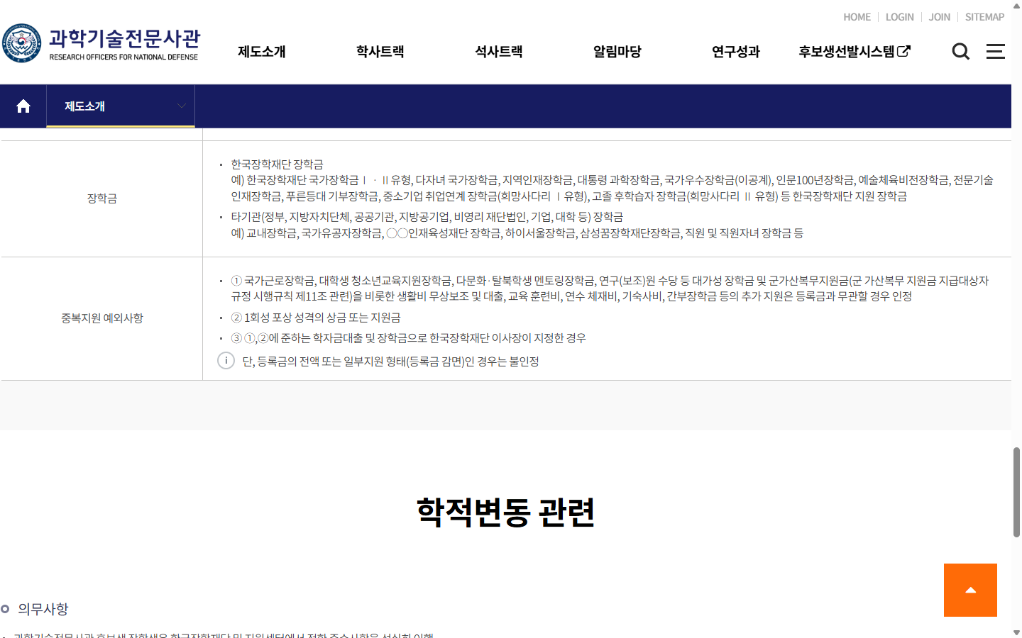 개별 장학제도의 등록금 중복지원 범위와 예외사항 안내