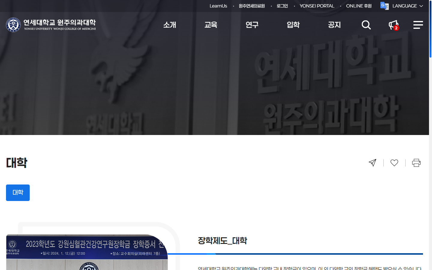 대학 장학제도에서 등록금성과 생활비성 장학금을 구분한 안내