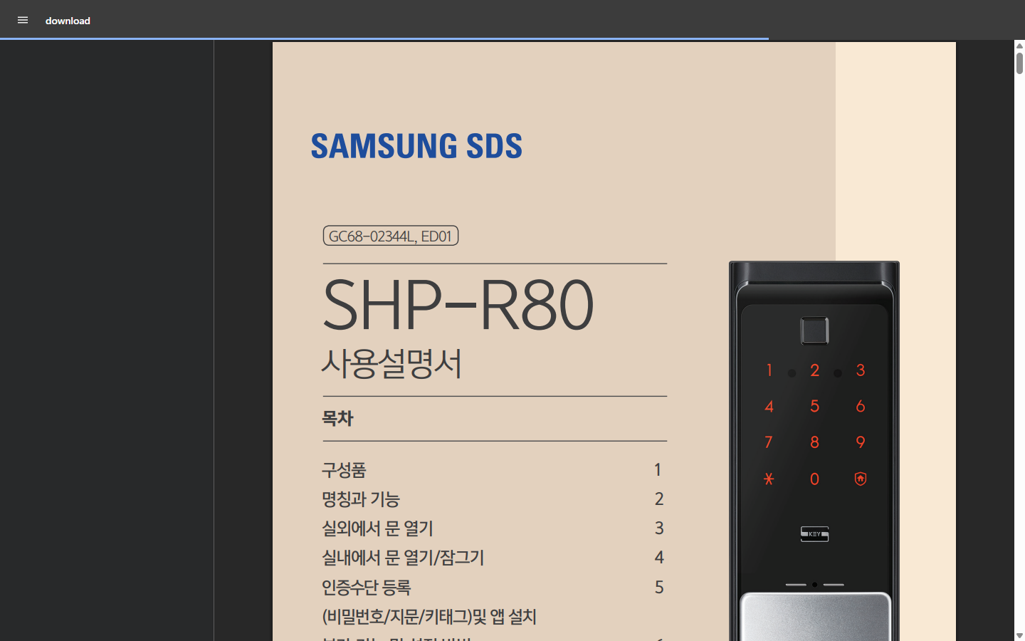 AA 알카라인 건전지 8개를 모두 새것으로 교체하라는 공식 안내