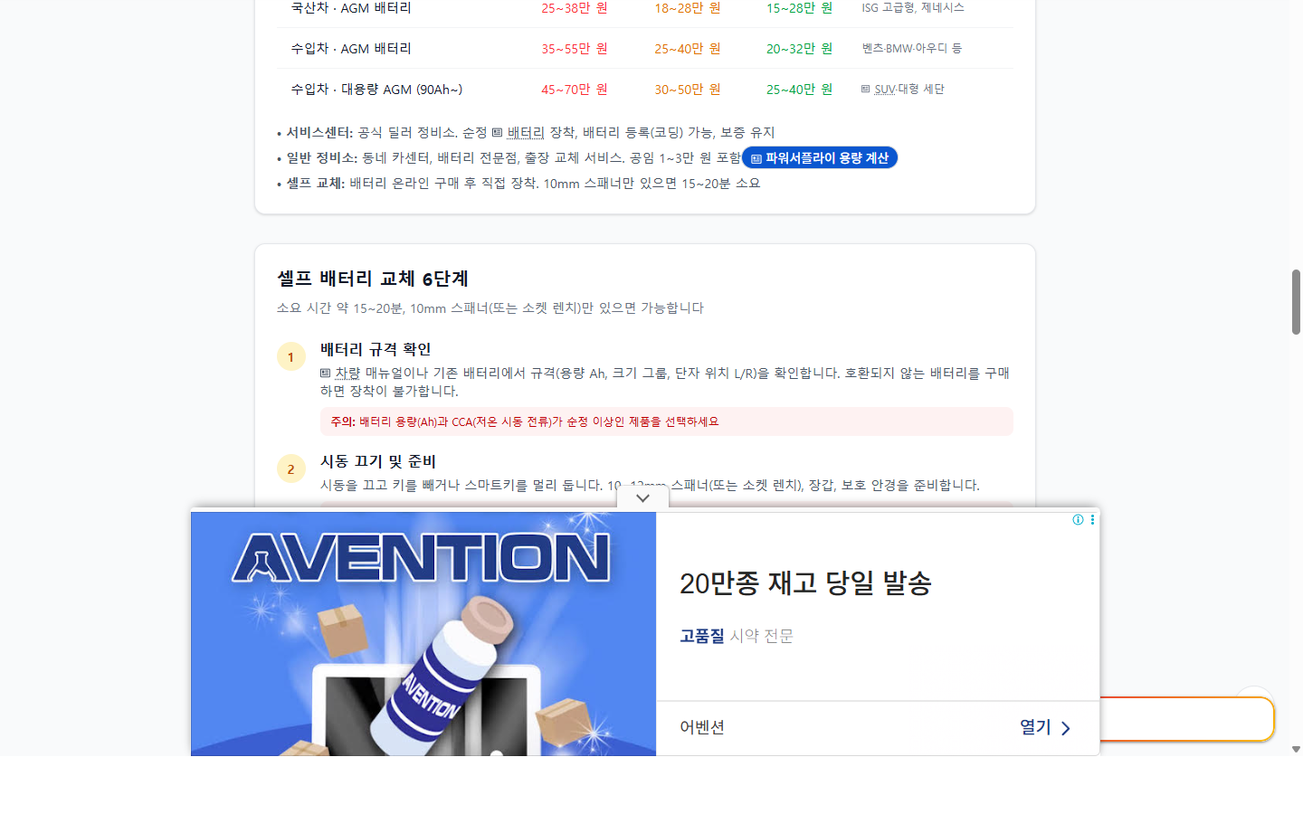 교체 전에 기존 배터리 규격을 확인하고 순서를 점검하는 공개 가이드