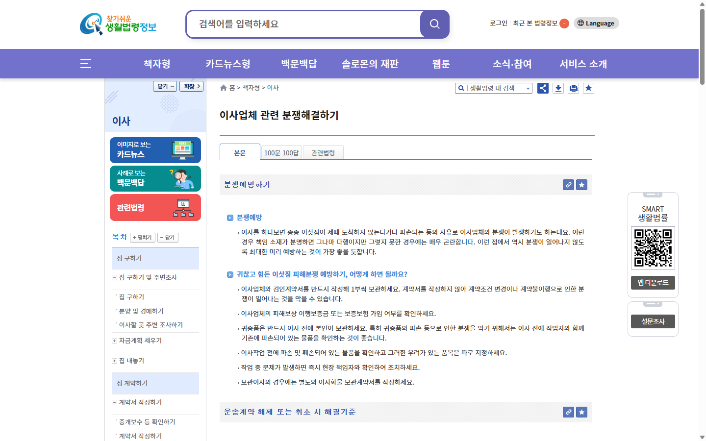 소비자 취소 시 전날까지와 당일 기준을 비교하는 생활법령정보