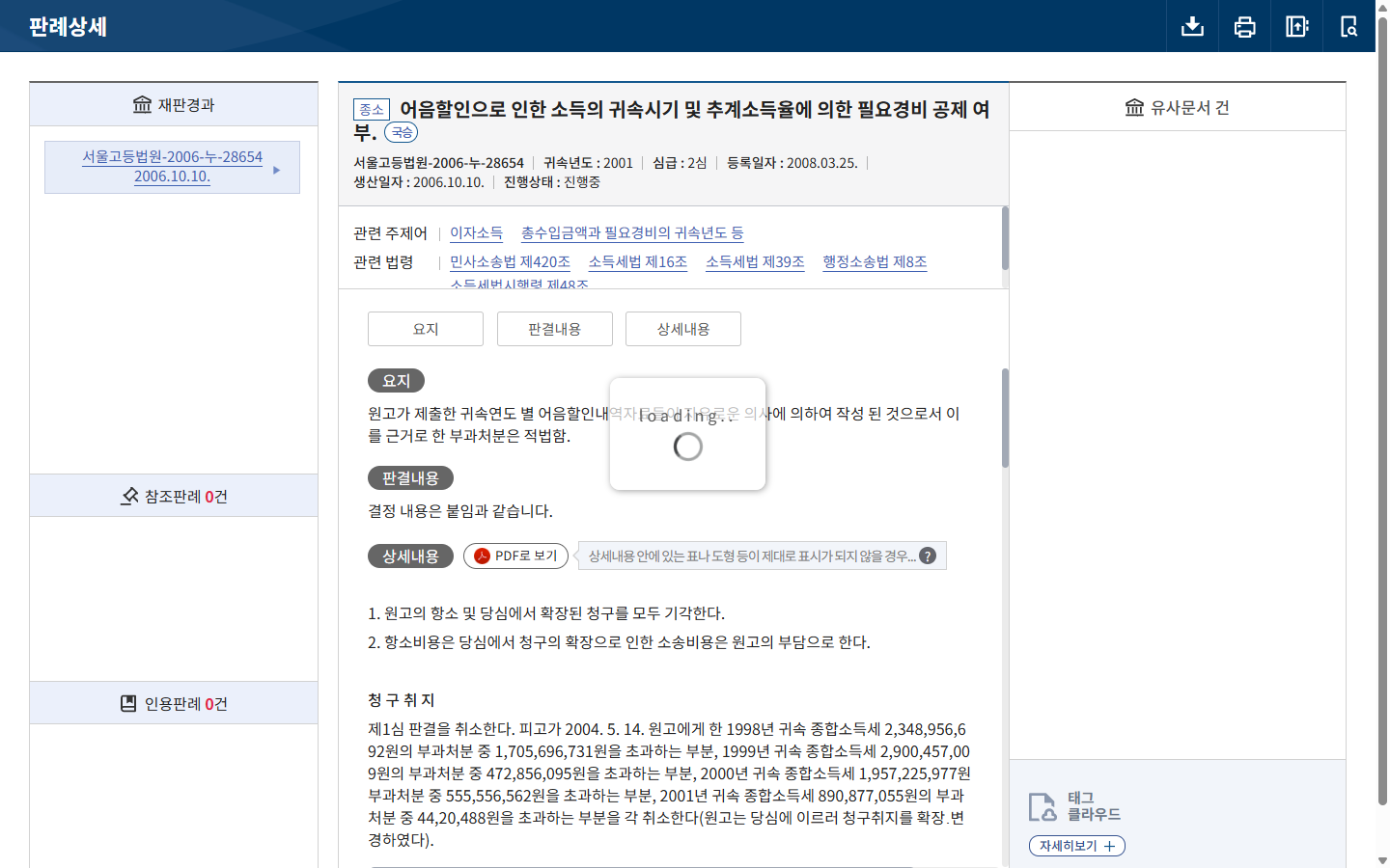 필요경비의 구체적인 입증 필요성을 다룬 공개 판례