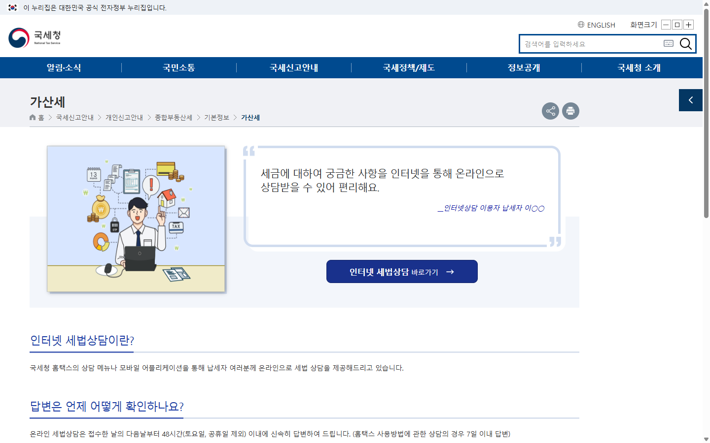 증빙 인정 여부를 사실관계로 문의하는 국세청 상담 안내