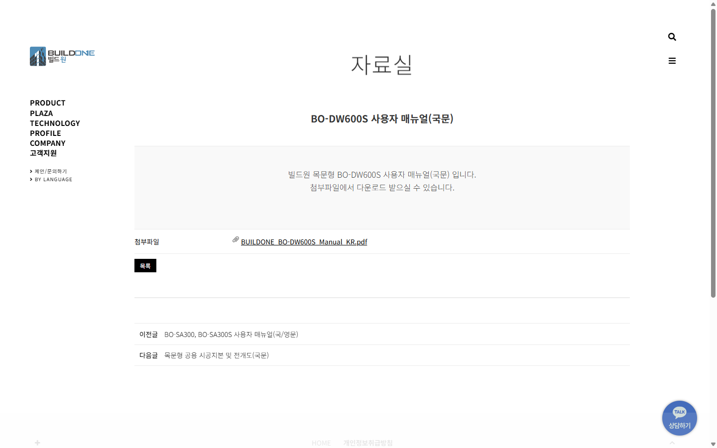 빌드원 도어락 배터리 교체 멜로디와 서비스 문의 기준