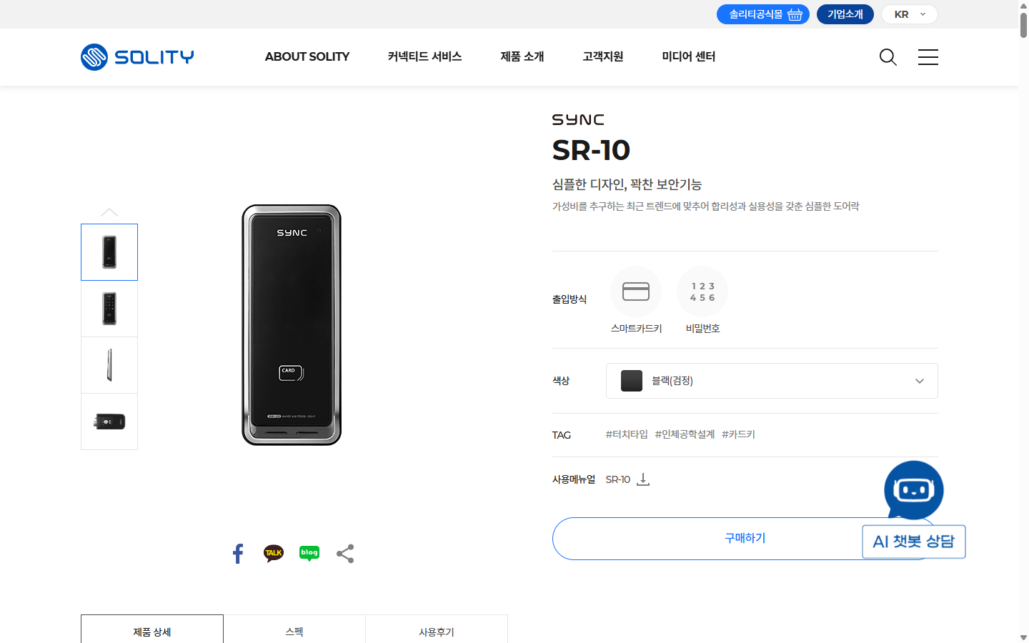 솔리티 도어락의 배터리와 비상전원 공식 사양