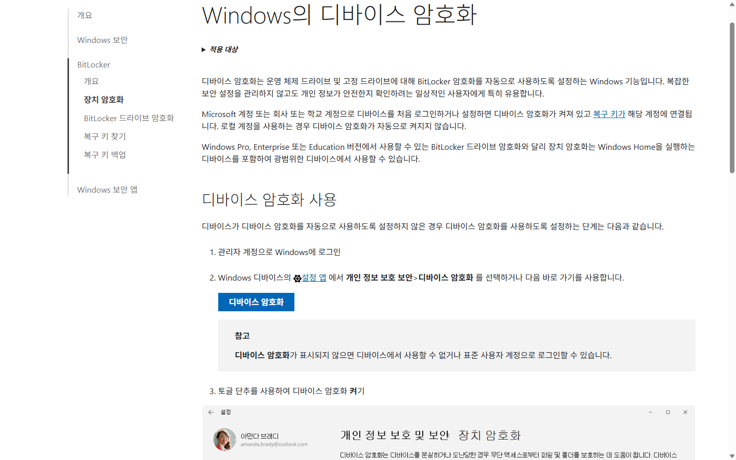Windows 디바이스 암호화와 최초 설정 계정의 복구키 연결 구조
