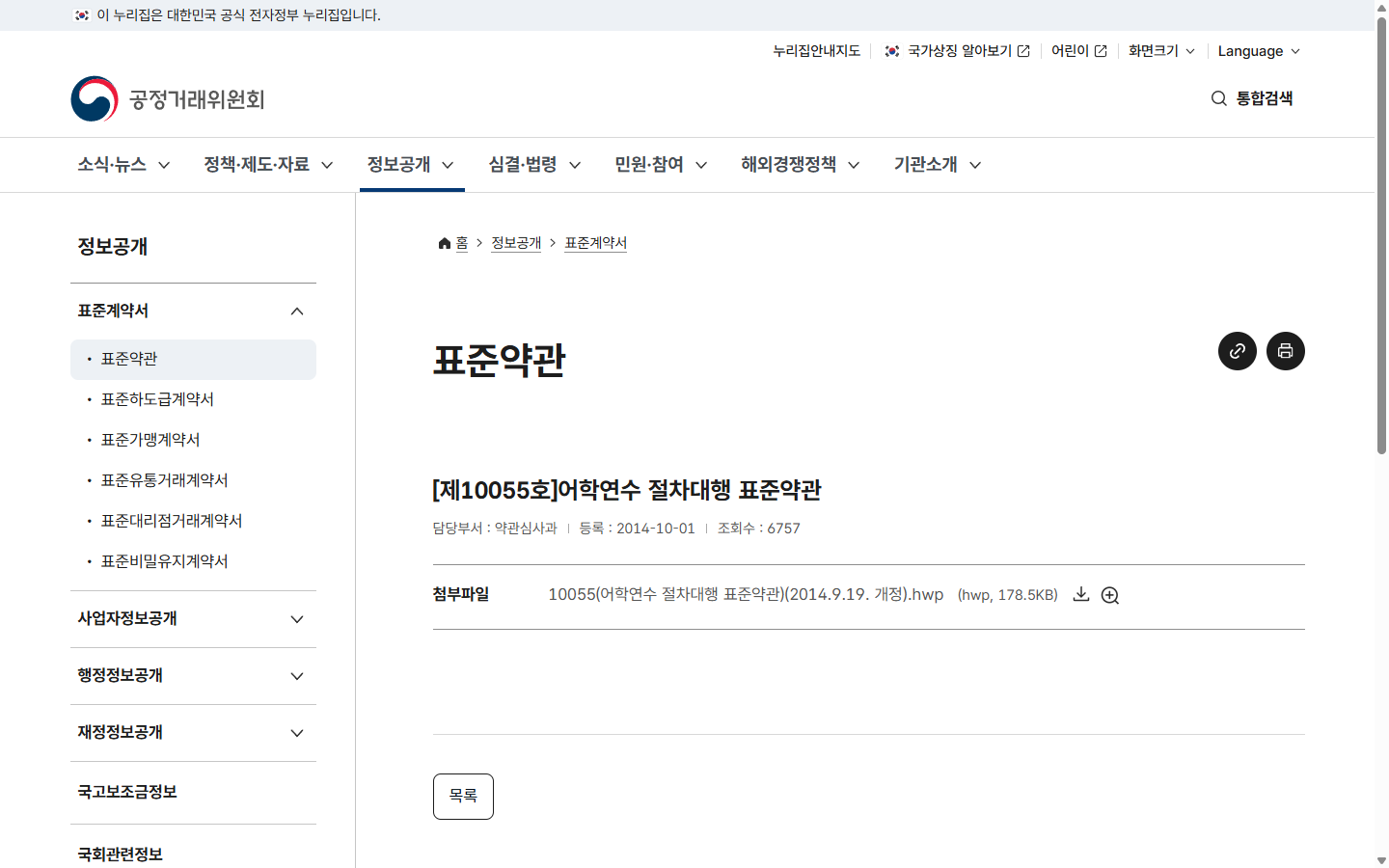 예식장 표준약관과 개별 계약서 조건을 구분하는 화면