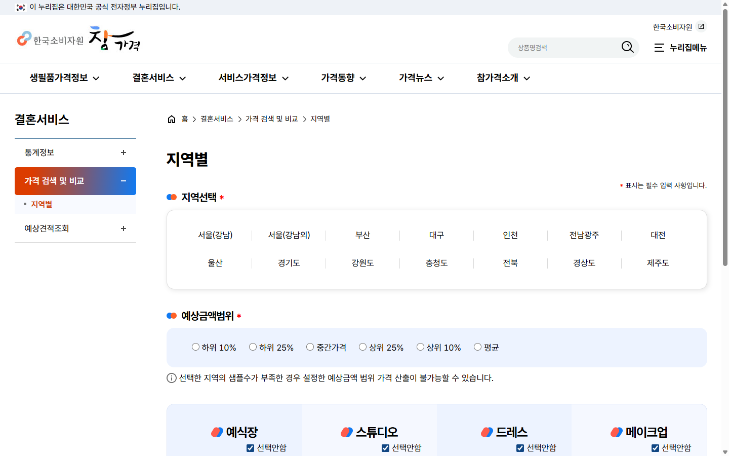 지역별 예식장 가격 비교를 바탕으로 증원 식대를 계산하는 화면
