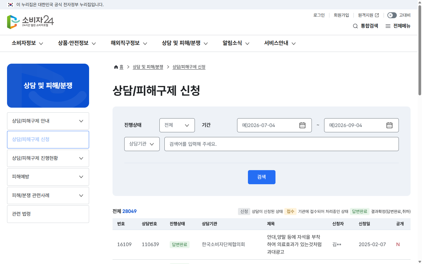 계약서와 취소 기록을 준비해 상담과 피해구제를 신청하는 소비자24 경로