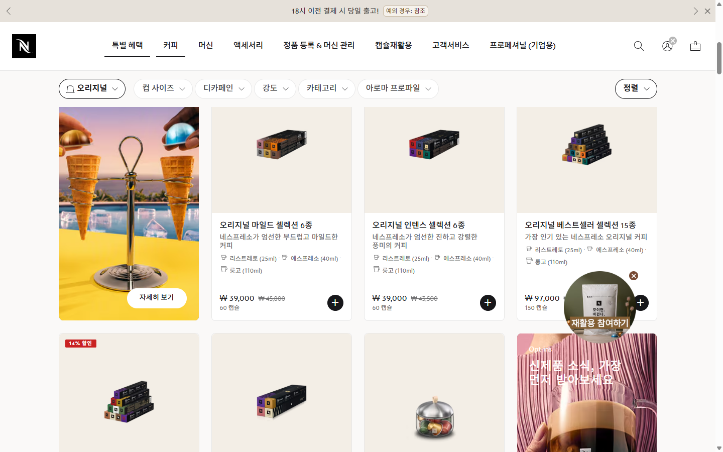 네스프레소 오리지널 정품의 캡슐 수와 판매가를 이용한 개당 가격 계산 근거