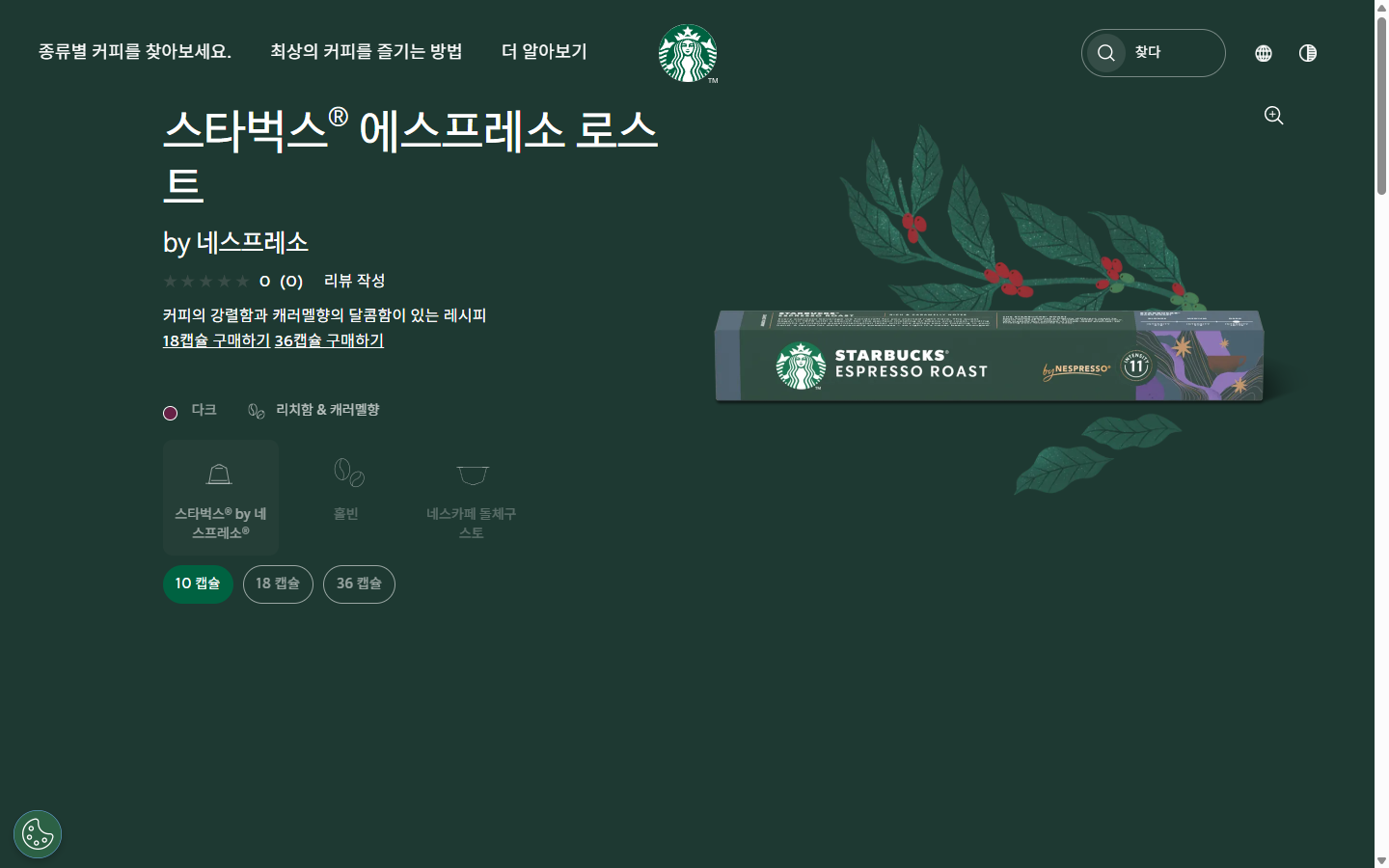 스타벅스 네스프레소용 캡슐의 규격과 추출 방식이 표시된 제품 문서