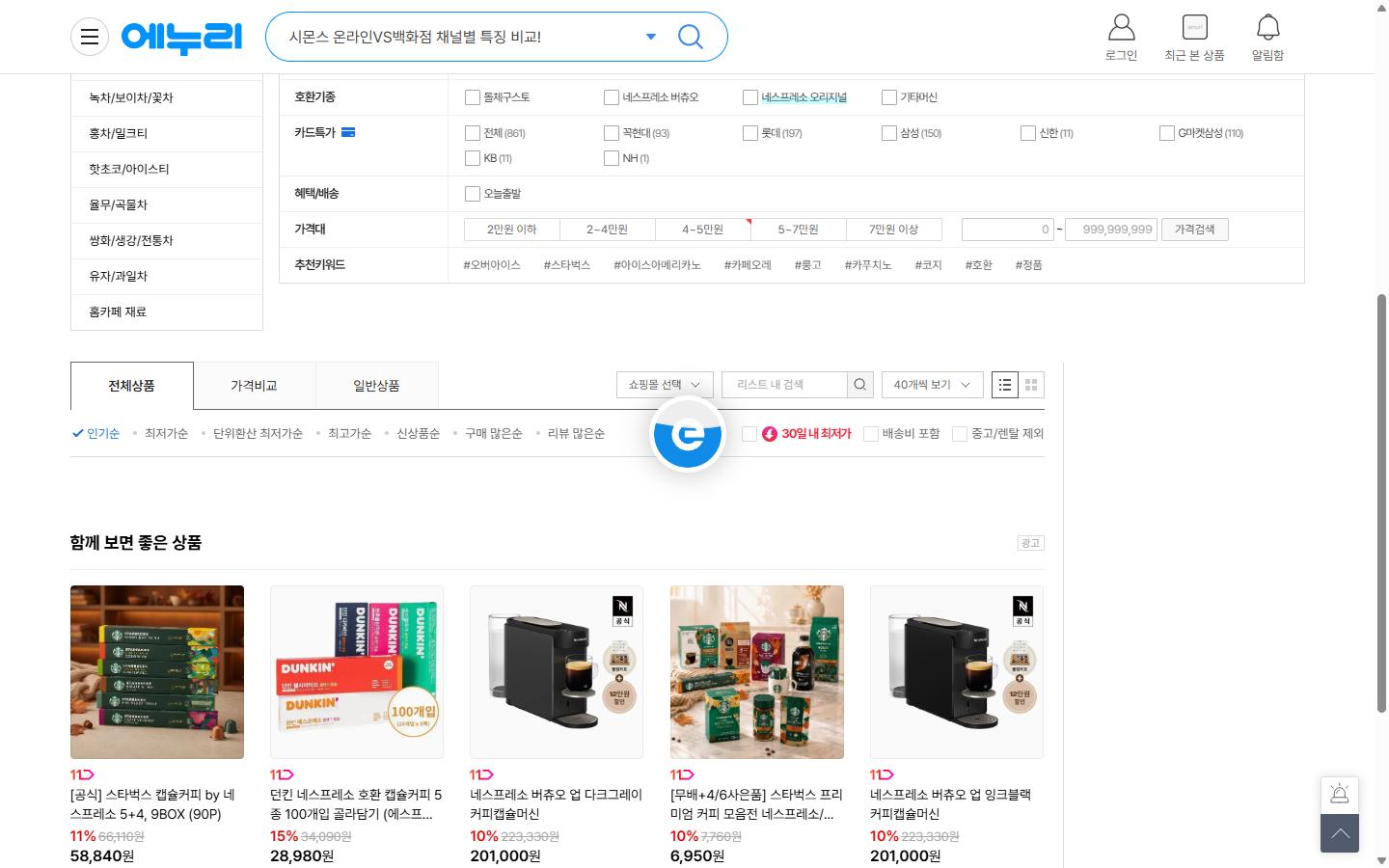 배송비와 옵션 확인이 필요한 네스프레소 호환 캡슐 가격비교 목록