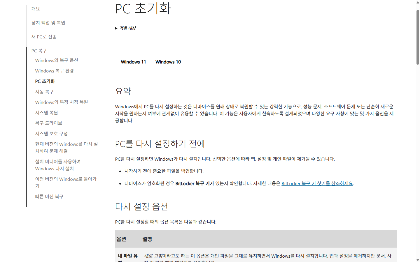 복구키가 없을 때 Windows 초기화 선택과 파일 손실 주의