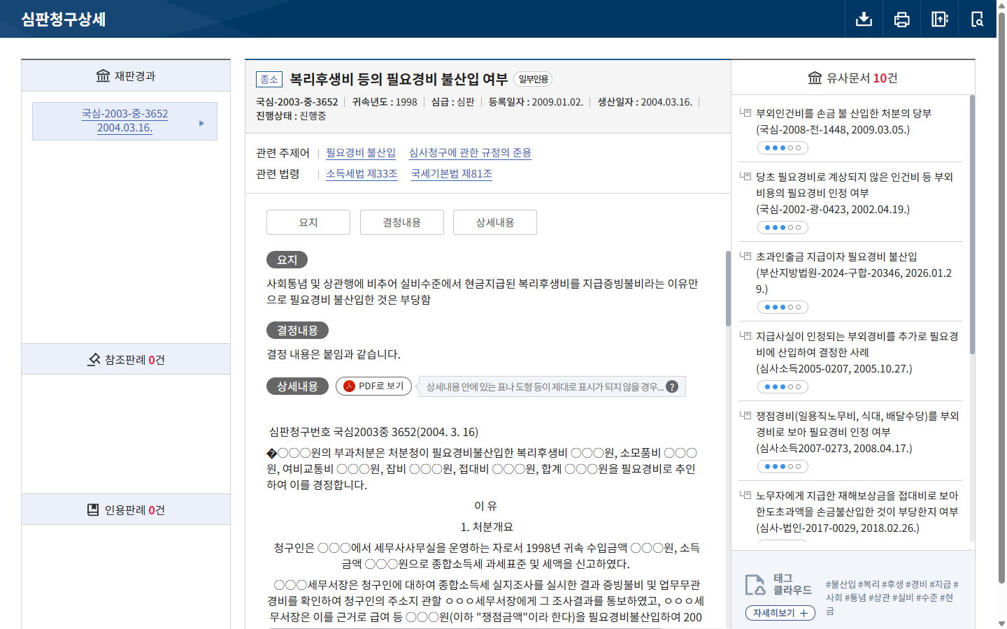 경정청구 사유의 객관적 증명서류 제출 요건