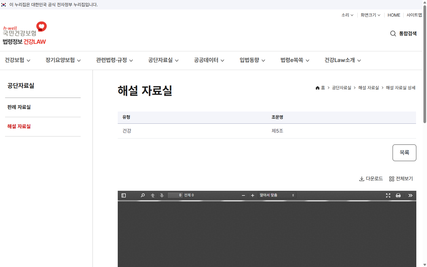 국민건강보험공단 피부양자 소득 합산과 자격 처리 해설