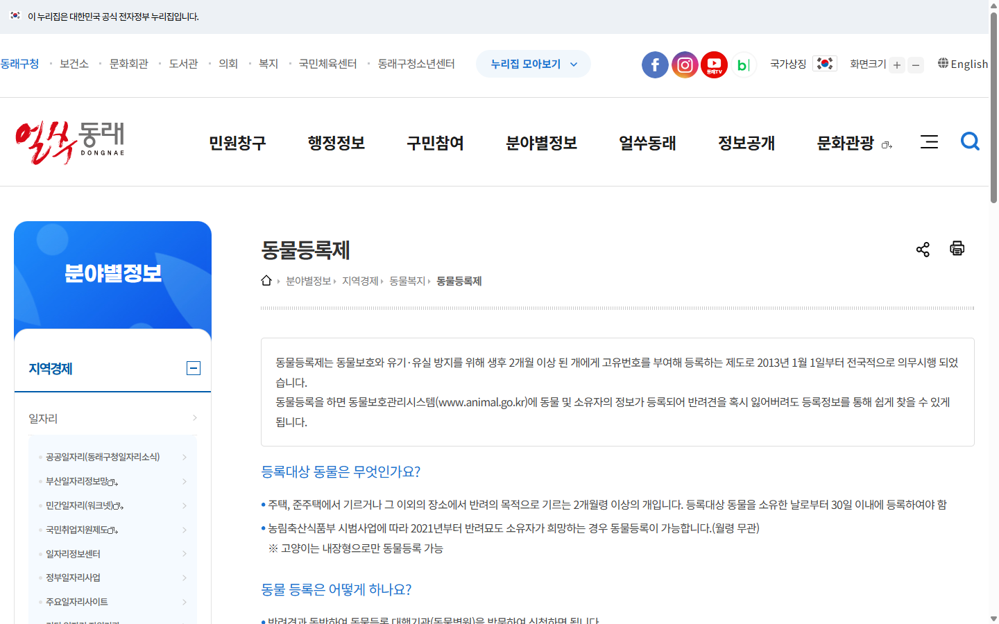 동래구청 동물등록 방식과 변경사항 안내
