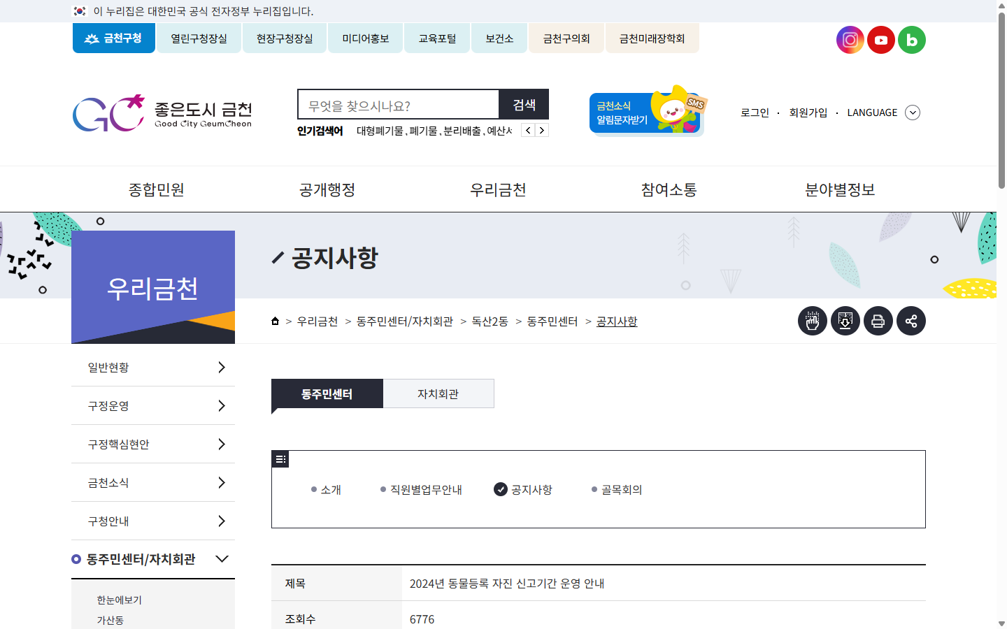 소유자 변경 때 시스템별 절차 차이를 설명한 지자체 공지