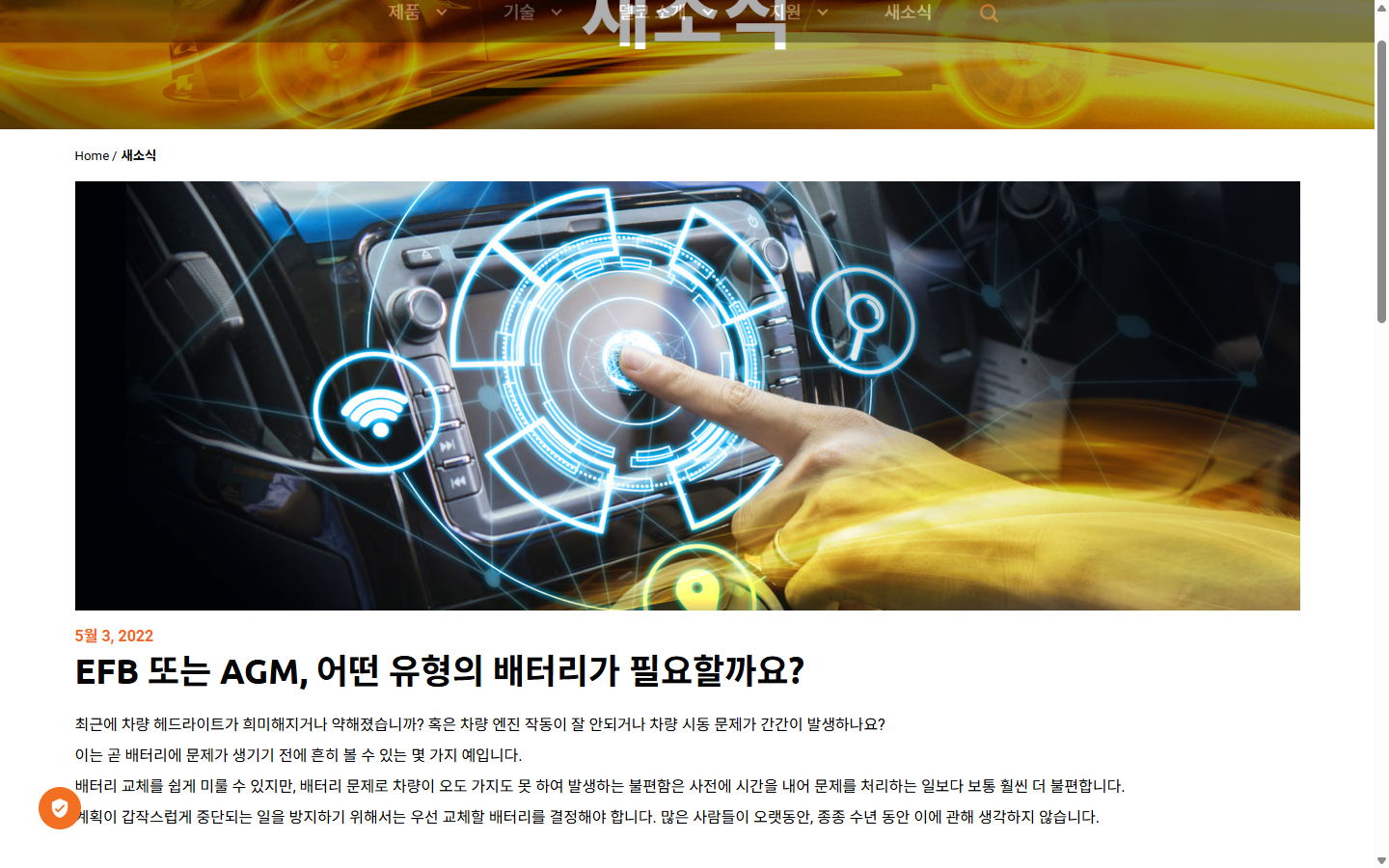 AGM 배터리는 차량 지정 규격을 먼저 확인하고 총비용을 비교해야 한다는 공식 안내