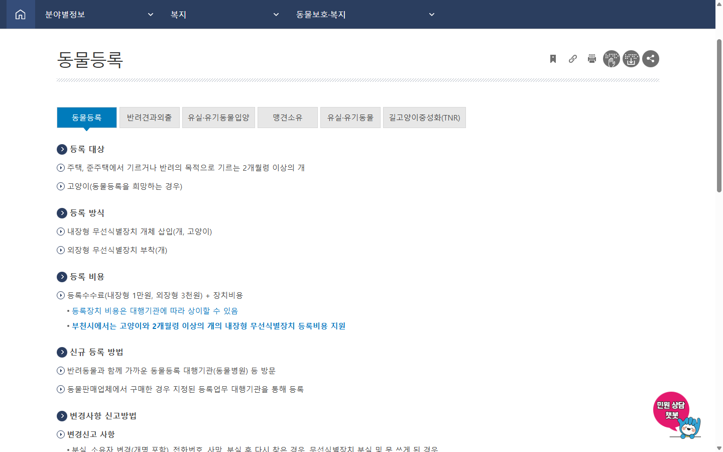 동물등록 대행기관 방문과 변경신고 준비 순서