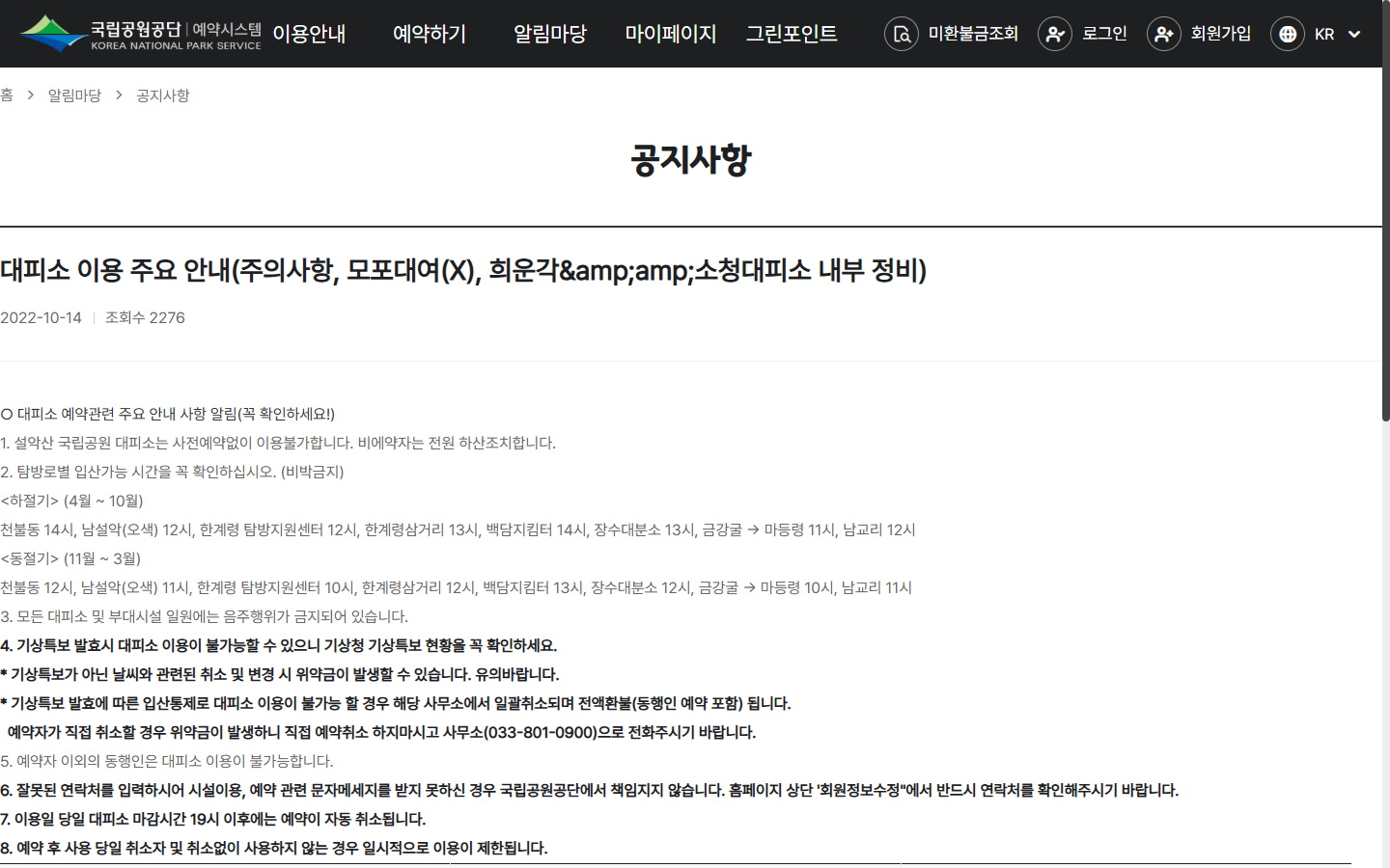 대피소 이용 당일 19시 미입실 자동취소 안내