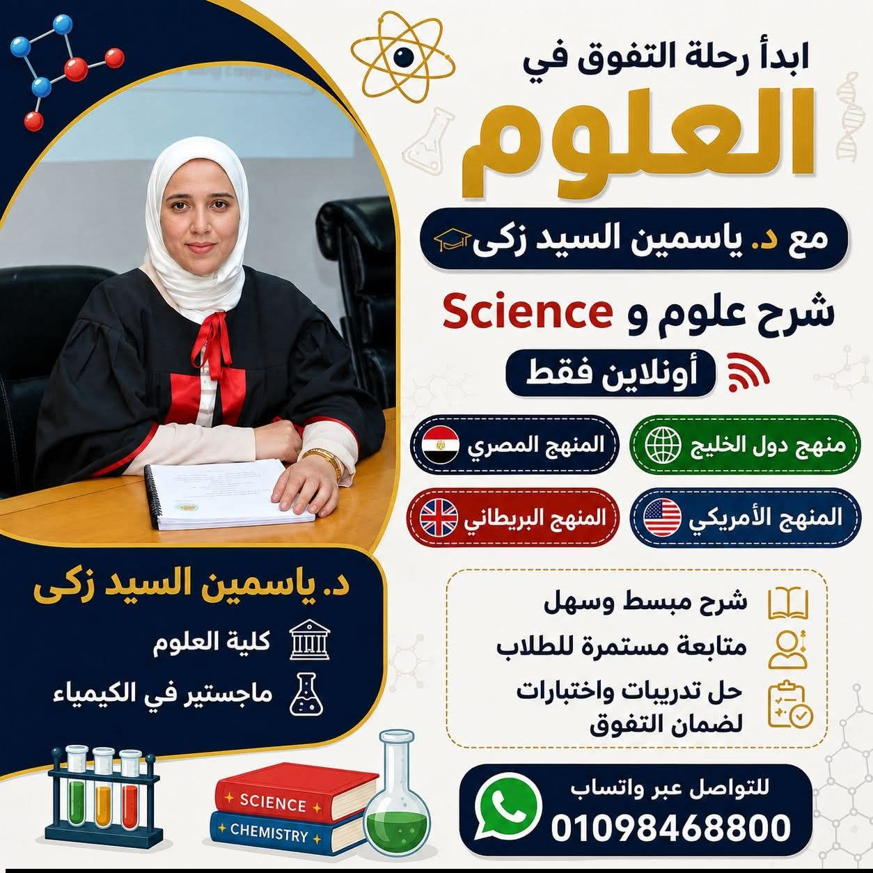 معلمة علوم وساينس - معلمة علوم وساينس | جريدة تحت الضوء
