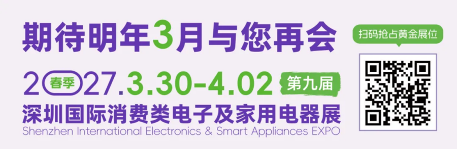 IEAE深圳电子展盛会收官，商机永续！2027年3月，再会鹏城，共启新篇！