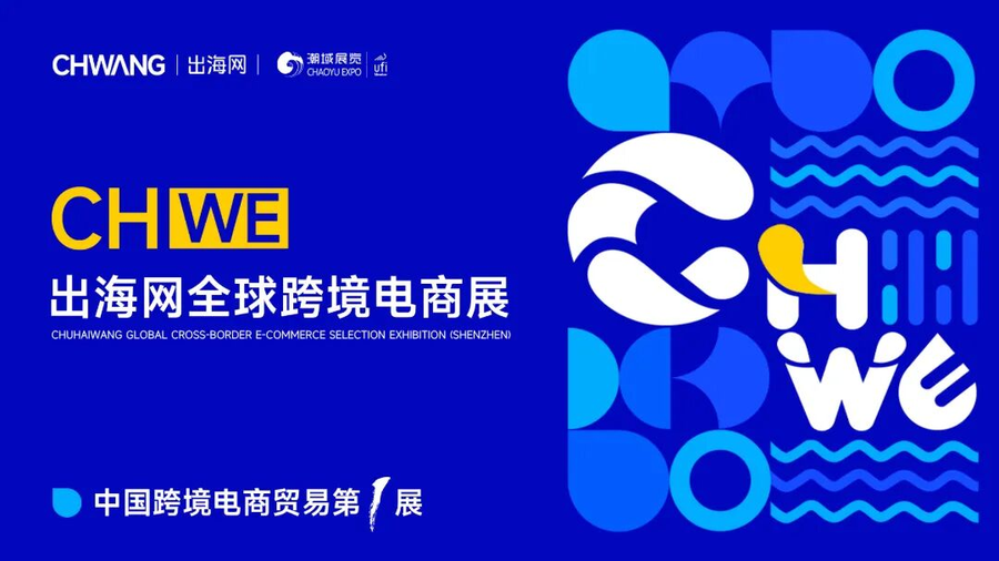2026年潮域展览自办展档期一览