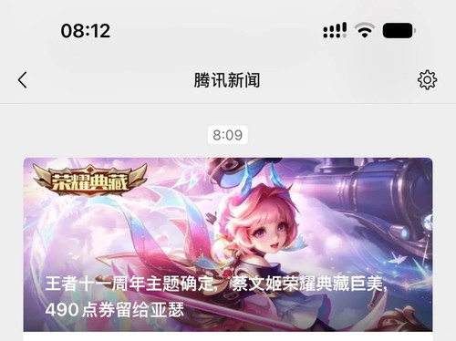 腾讯新闻爆料，11周年荣耀典藏给到蔡文姬！ 1 小喵软糖 来自小红书网页版.1