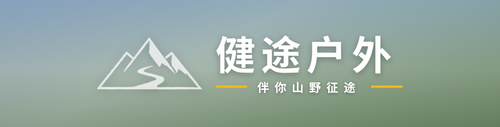 健途户外 logo横幅 2x.png