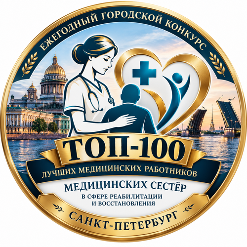 Медаль лучших медсестёр Петербурга.png