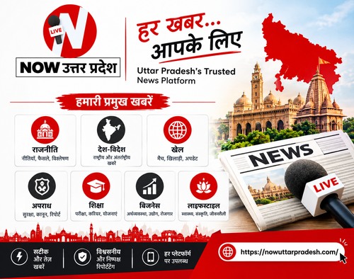 Now Uttar Pradesh – Your Trusted Source for Latest Hindi News.png