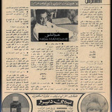 الشّبكة717 20.10.1969 ص24