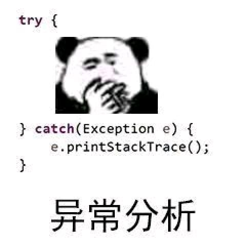 程序员系列表情：异常分析