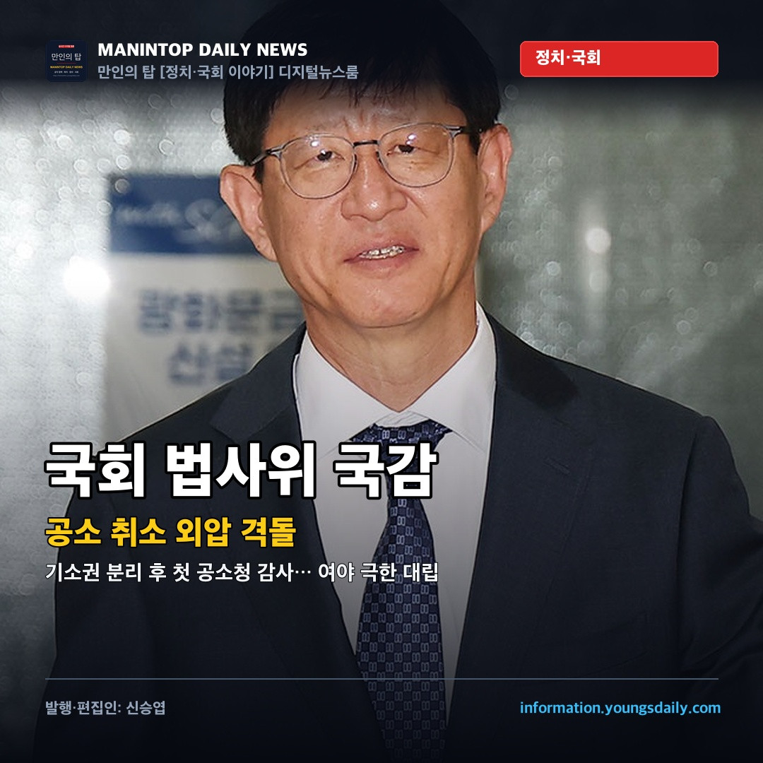 국회 법제사법위원회 대검 공소청 국정감사 보도사진