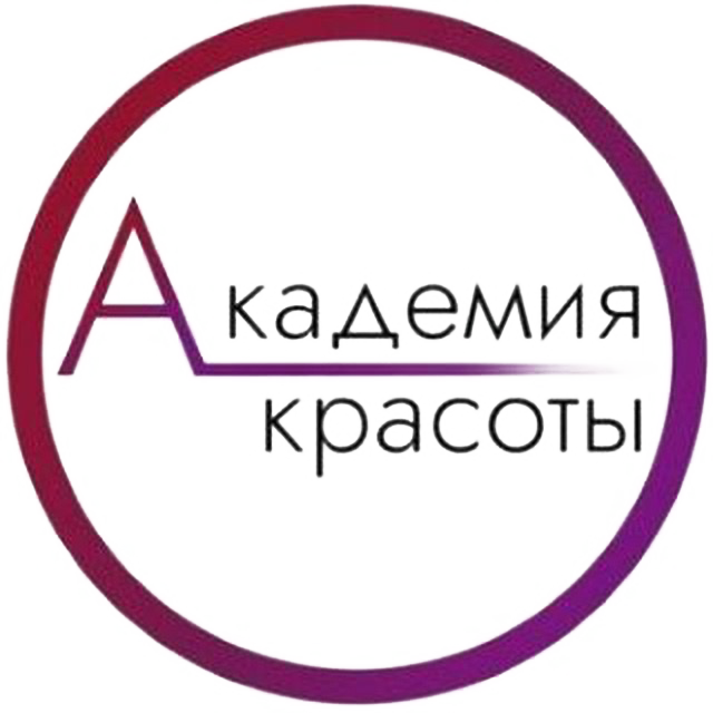 Академия Красоты