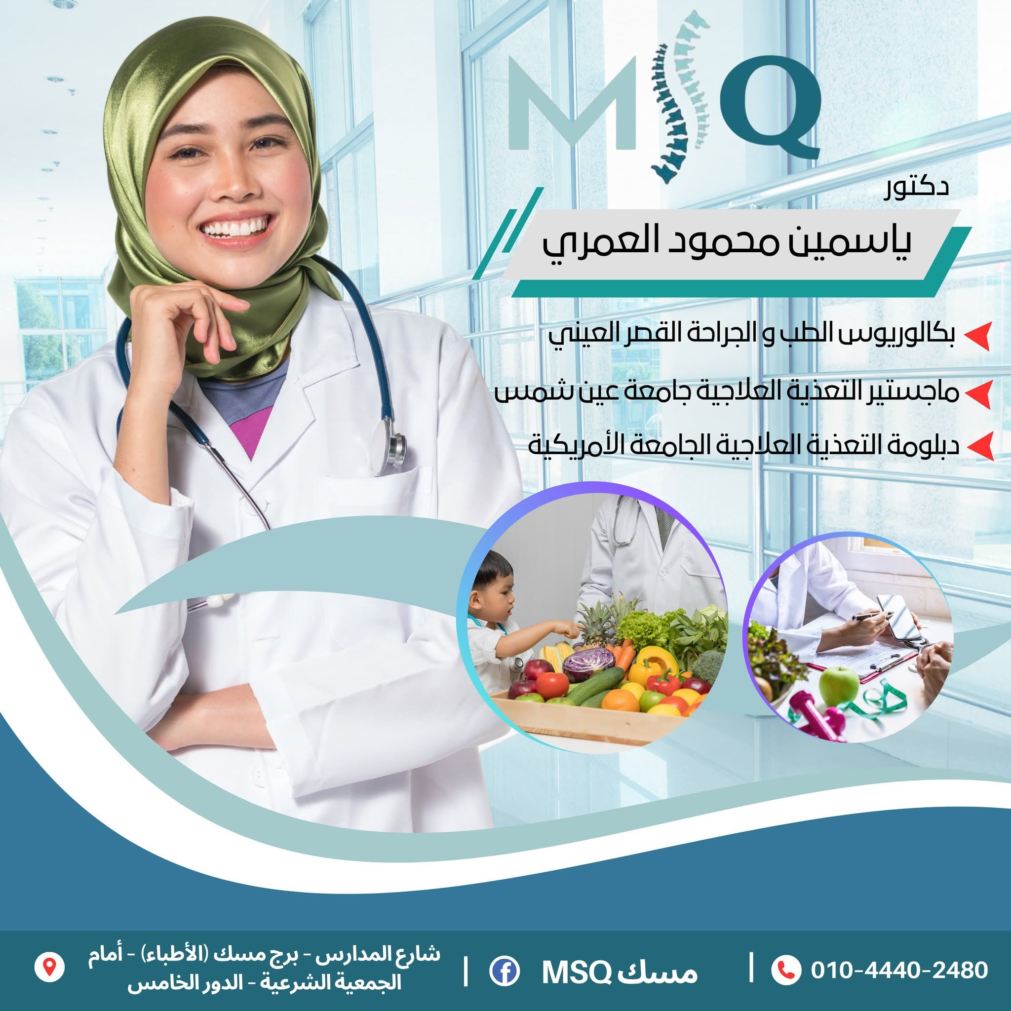 د. ياسمين محمود العمري - عيادة تغذية وامراض الدم | جريدة تحت الضوء