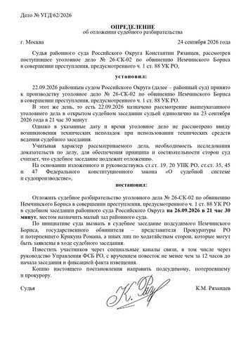 определение об отложении судебного заседания page 0001