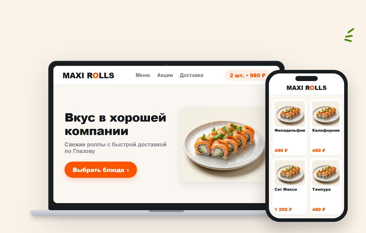 Заказ на сайте
